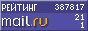 Рейтинг@Mail.ru